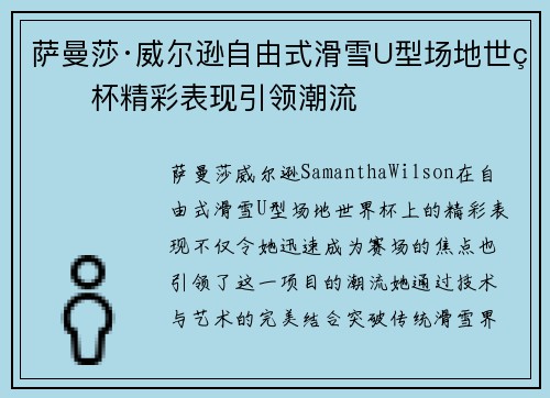 萨曼莎·威尔逊自由式滑雪U型场地世界杯精彩表现引领潮流