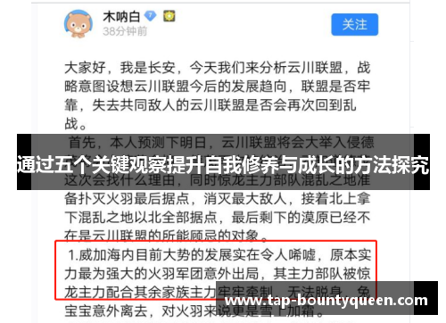 通过五个关键观察提升自我修养与成长的方法探究 通过五个关键观察提升自我修养与成长的方法探究