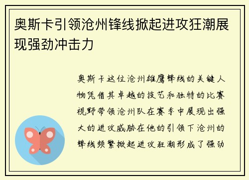 奥斯卡引领沧州锋线掀起进攻狂潮展现强劲冲击力 奥斯卡引领沧州锋线掀起进攻狂潮展现强劲冲击力
