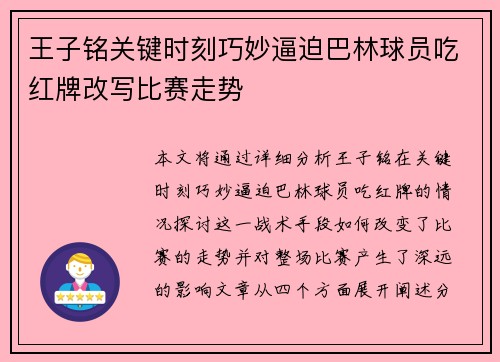 王子铭关键时刻巧妙逼迫巴林球员吃红牌改写比赛走势 王子铭关键时刻巧妙逼迫巴林球员吃红牌改写比赛走势