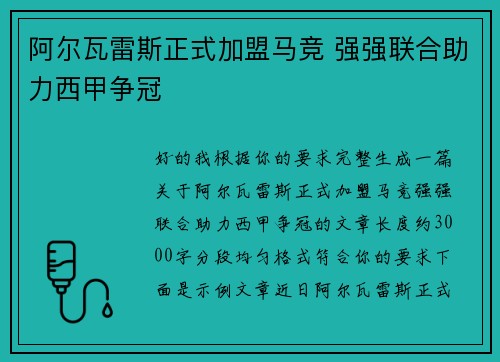 阿尔瓦雷斯正式加盟马竞 强强联合助力西甲争冠