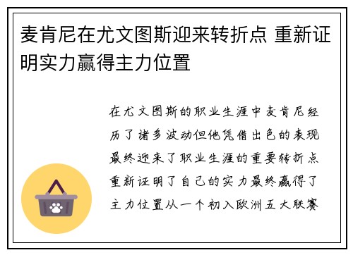 麦肯尼在尤文图斯迎来转折点 重新证明实力赢得主力位置