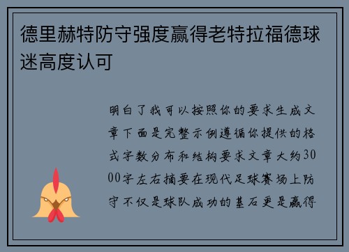 德里赫特防守强度赢得老特拉福德球迷高度认可