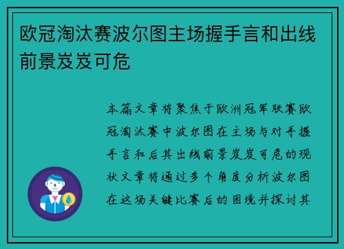 欧冠淘汰赛波尔图主场握手言和出线前景岌岌可危 欧冠淘汰赛波尔图主场握手言和出线前景岌岌可危
