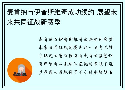 麦肯纳与伊普斯维奇成功续约 展望未来共同征战新赛季